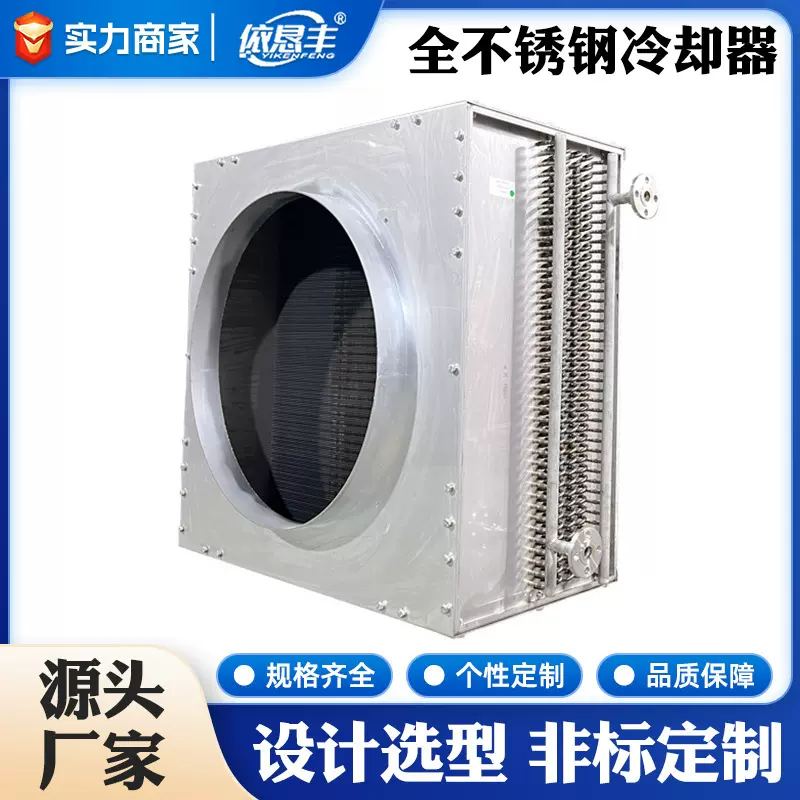 全不锈钢冷却器换热器冰柜冷柜展示柜冷库翅片冷凝器铜管散热器