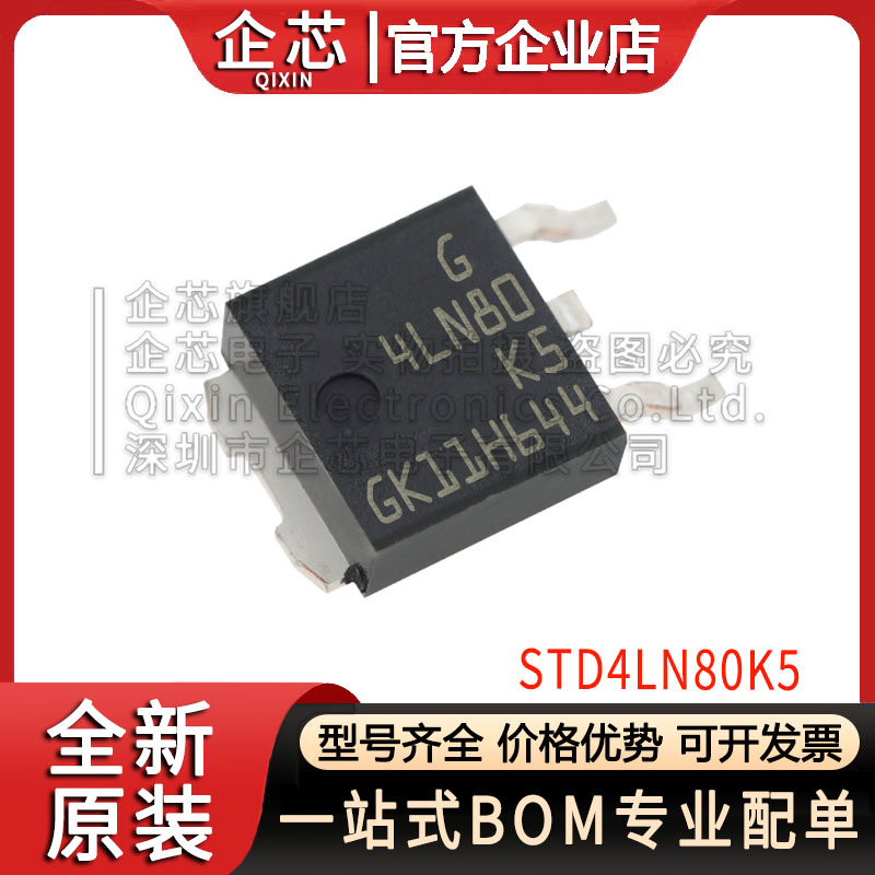 STD4LN80K5 4LN80K5 MOSFET N-CHANNEL 800V 3A DPAK 场效应管