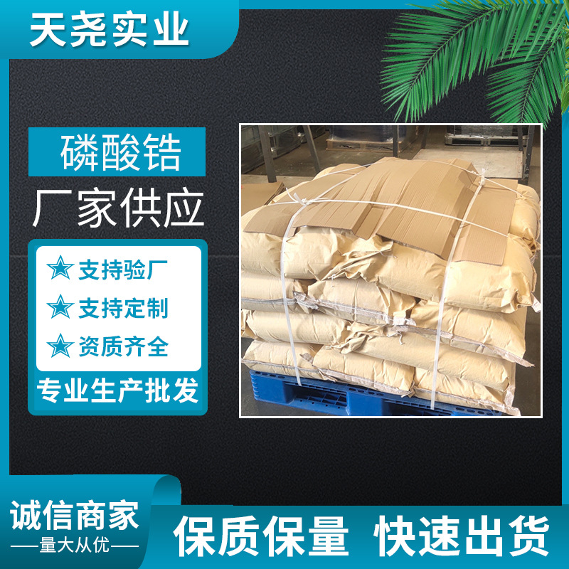 Zirconium phosphate 99.9% High purity zirconium phosphate ceramics Antibacterial Material Science Catalyst Tianyao