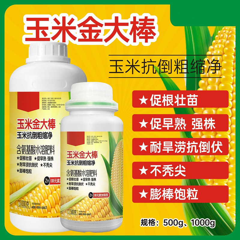 玉米金大棒抗倒伏促根抗病高产叶面肥玉米水溶肥促早熟抗旱涝