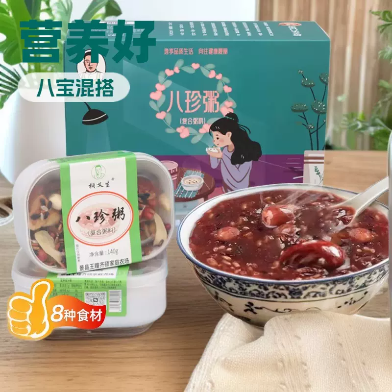 八珍粥健脾养胃五谷杂粮八宝粥早晚餐红米枸杞复合粥料八珍粥