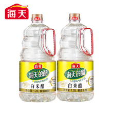 海天醋白米醋1.28L*2大桶装纯粮酿造米醋家用商用食醋食用凉拌醋