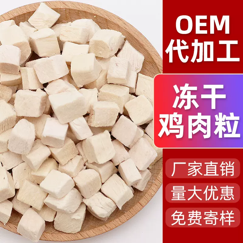 OEM冻干猫零食猫冻干鸡肉粒鸡胸肉冻干桶宠物冻干猫猫零食