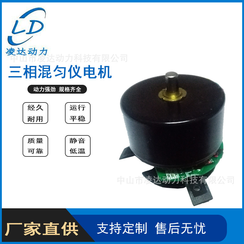12V-24V三相混匀仪电机 搅拌器直流无刷电机 静音电机 振动马达