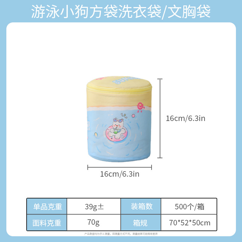 Cachorro de natación (bolsa de sujetador 16*16cm)