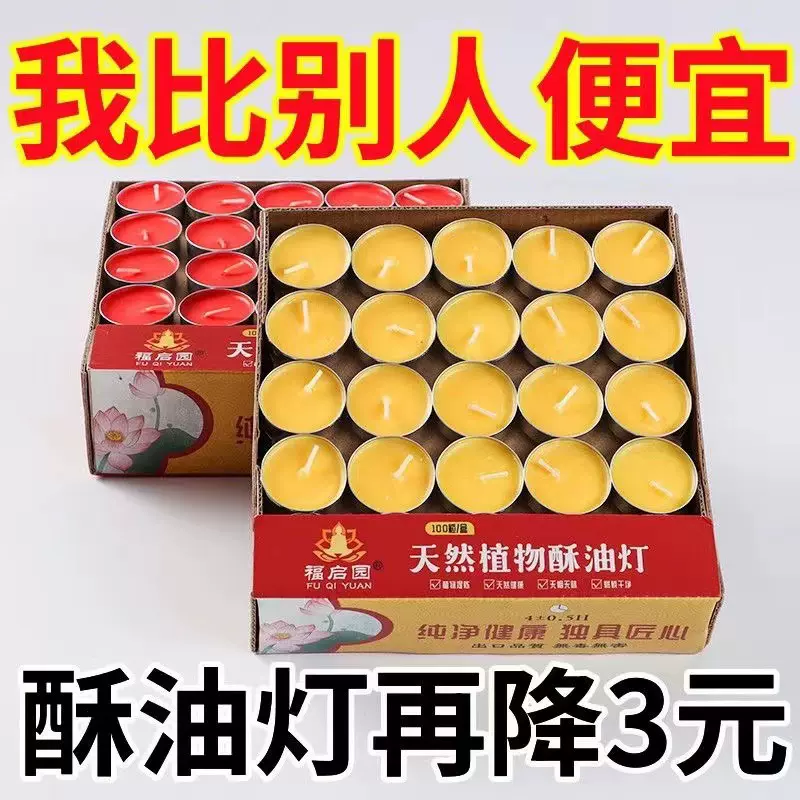 酥油灯供佛灯家用长明灯佛前酥油供灯100粒1/2/4/8小时氛围蜡烛灯