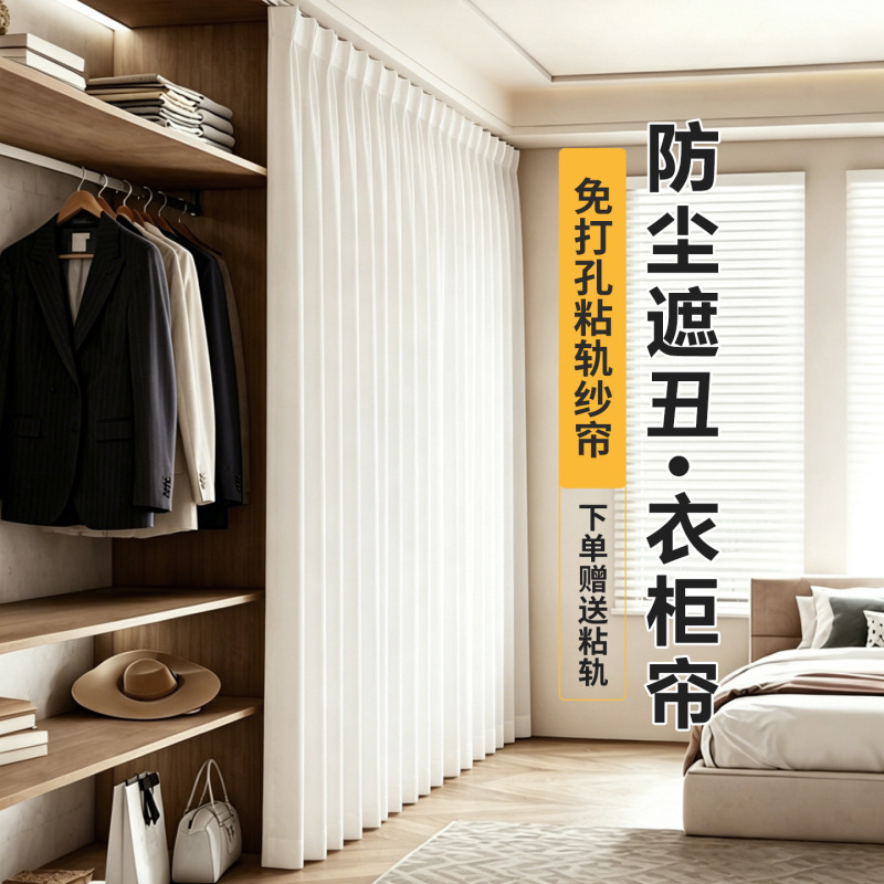 Curtains for open wardrobes, dust-proof gauze curtains for walk-in closets, no-drill installation, decorative partition curtains, high-end curtain doors Curtains for open wardrobes, dust-proof gauze curtains for walk-in closets, no-drill installation, decorative partition curtains, high-end curtain doors