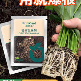 施多乐植物通用快速生根剂壮苗生根粉多肉月季水培扦插移栽生根水