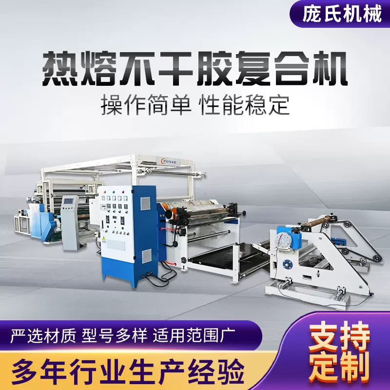 热熔胶不干胶复合机汽车内饰材料贴合机热熔PUR两用复合机