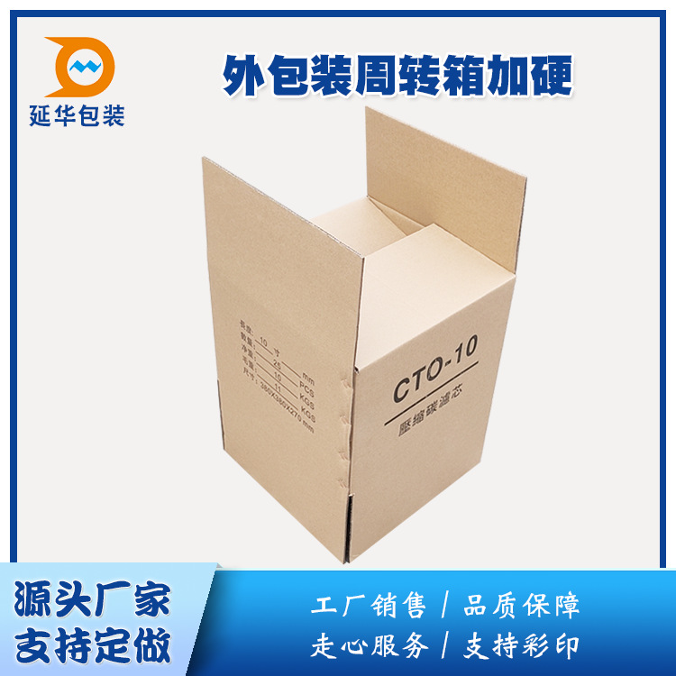 电子电器产品包装周转箱外包装快递物流包装纸箱温度枪包装纸箱