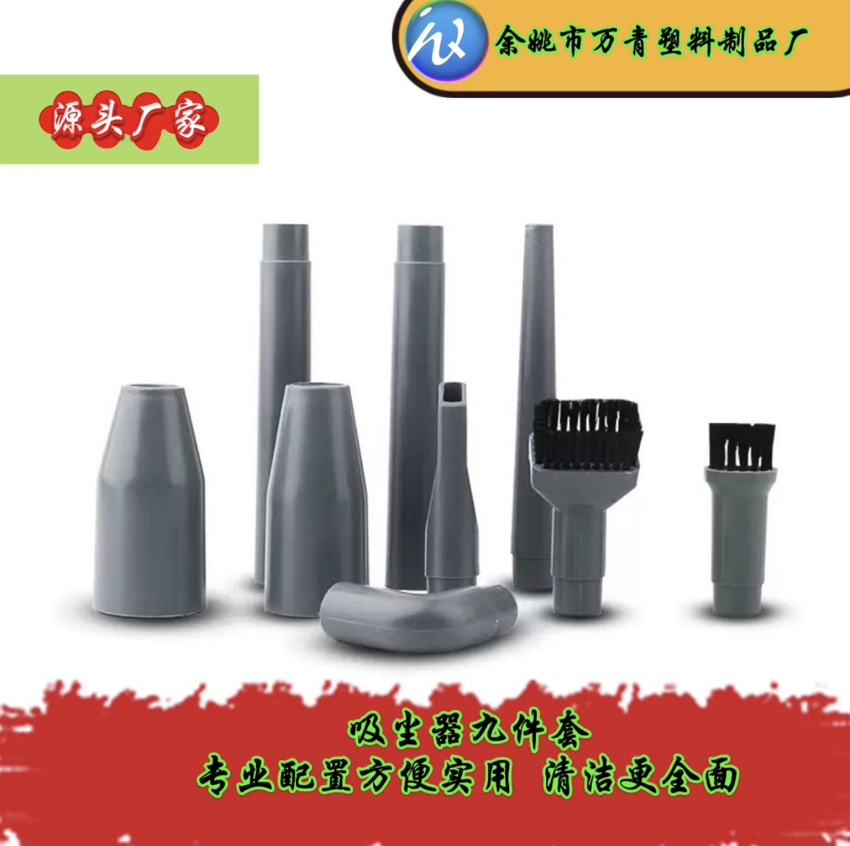家用吸尘器配件九件套迷你护理尘扒缝隙吸头刷头扁吸32/35mm口径
