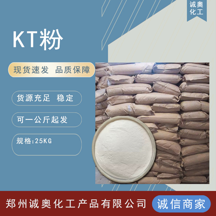 现货批发 KT粉 轮胎蜡增黑增亮用 工业级还原KT粉 一公斤起发