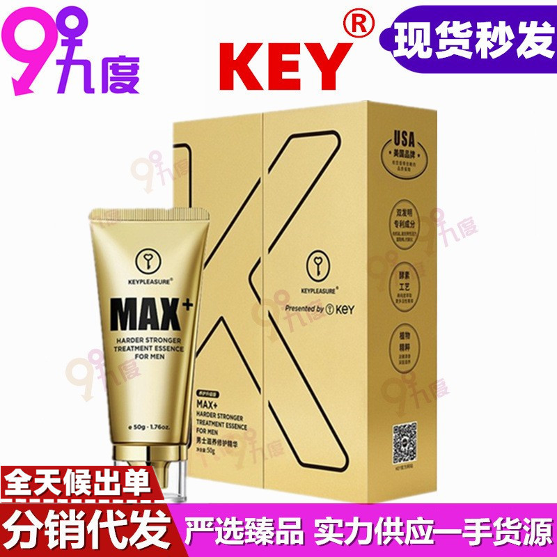 KEY黄金按摩膏50g 男性外用养护按摩膏 成人情趣性用品 批发