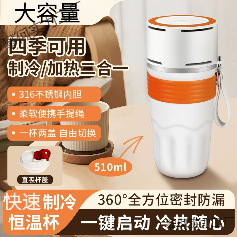 Термокружка для холодильника, термоизоляционная кружка для воды, для общежития, офиса, улицы, с функцией охлаждения и подогрева, автомобильная кружка
