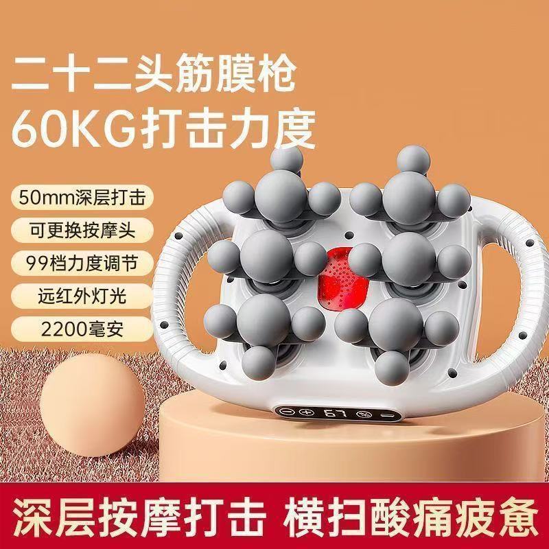 筋膜按摩器多功能22头枪手握远红外肌肉深层放松小腿腰背部通用|undefined
