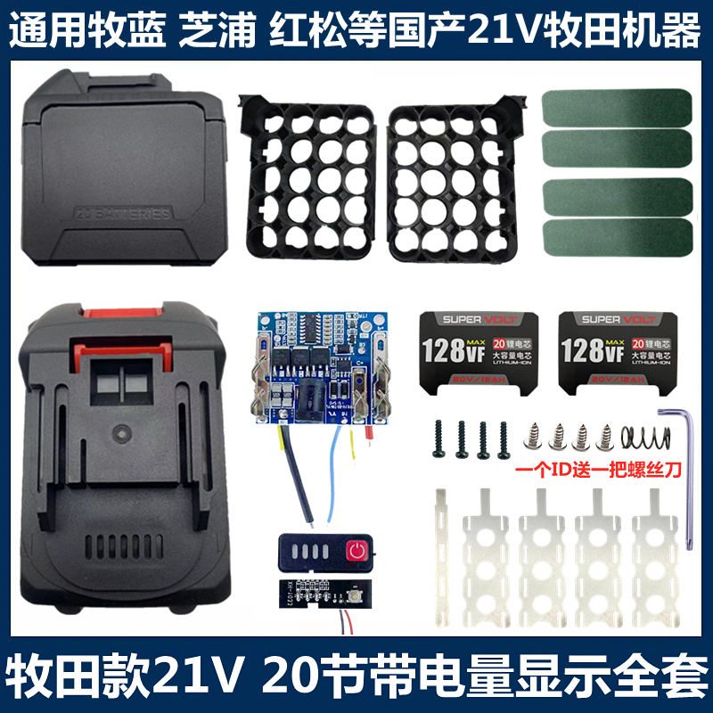 ✄牧田款富格红松电动扳手电池外壳保护板电锤切割机角磨机通用套