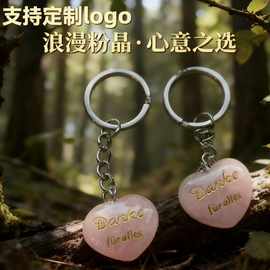珂偌水晶  天然水晶粉水晶爱心汽车钥匙扣包包挂件