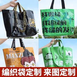 手提编织袋 展会广告覆膜礼品超市购物袋印广告PP塑料蛇皮袋定制