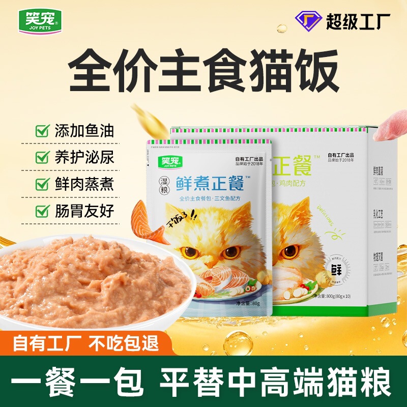 Freshly Cooked Full-Price Main Meal Cat Food, Cat Meal Packs, Wet Food for Kittens and Adult Cats, Cat Strips, Cat Wet Food, 80g Per Meal/Pack
