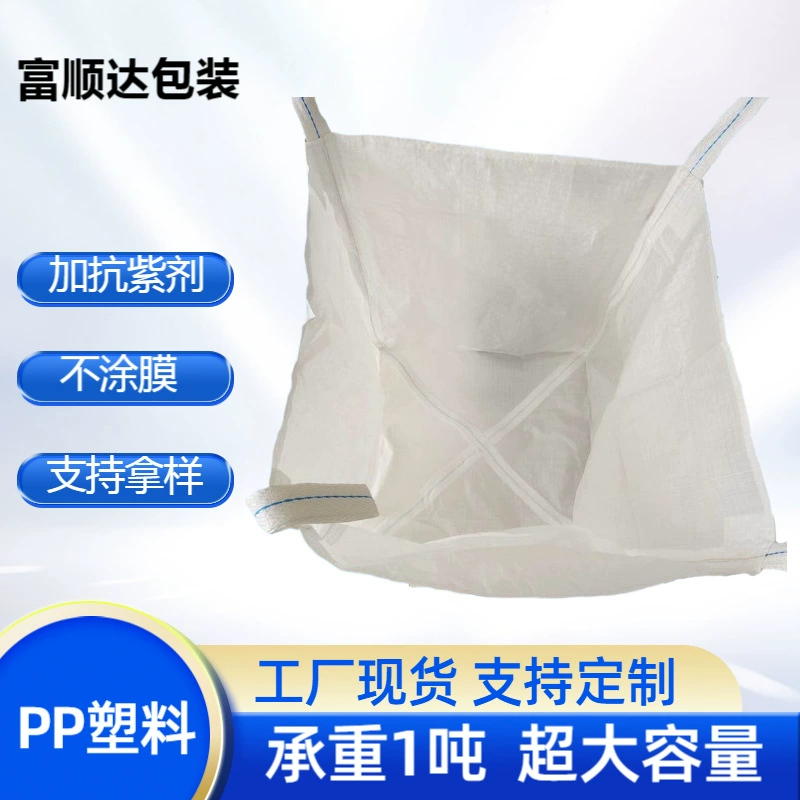 Бридж предварительной загрузки белый утолщенный контейнерный мешок с плоским дном и юбкой, химический мешок для подъема