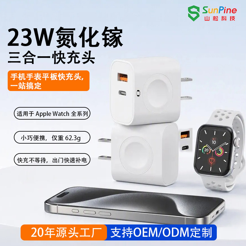 ShanSong 23W charger, wireless charger for smartwatches, Apple Watch, and mobile phones, PD fast charging adapter, gallium nitride charger ShanSong 23W charger, wireless charger for smartwatches, Apple Watch, and mobile phones, PD fast charging adapter, gallium nitride charger