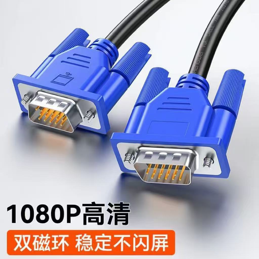 VGA线VGA4+5高清电脑显示器电视机接线投影视频线1.5米vga高清线
