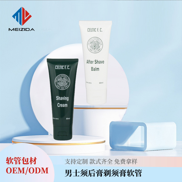 80ml塑料软管须后啫喱包材男士须后膏剃须膏须后乳软男士剃须专用