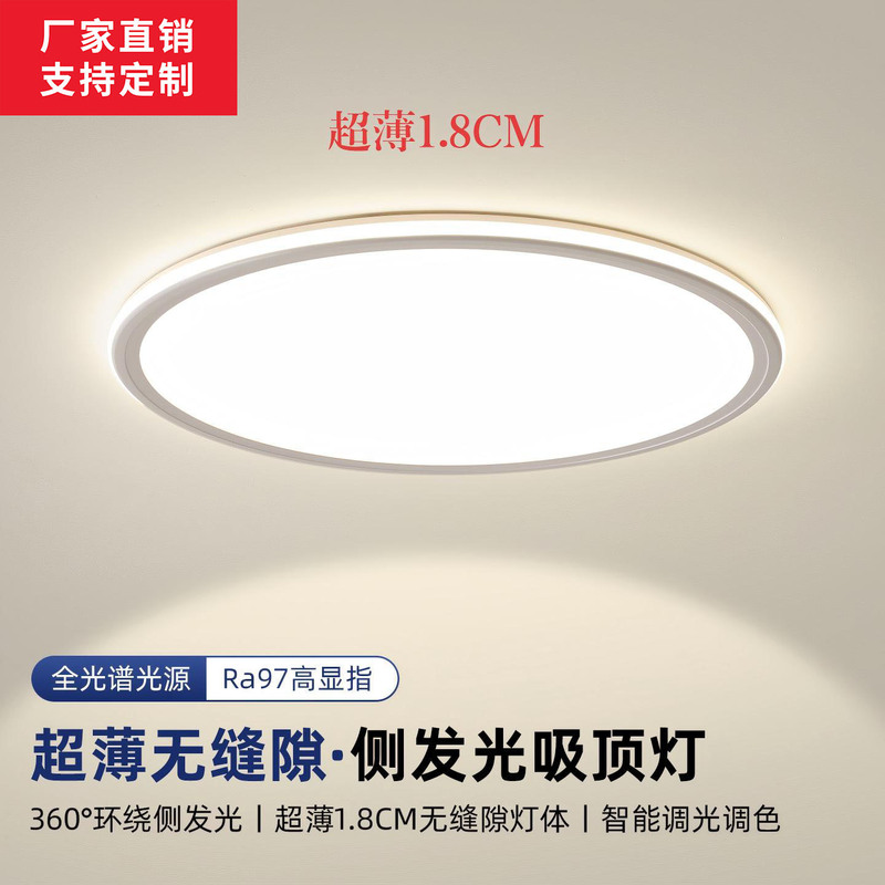 Zhongshan Lighting Factory Direct Sales Seamless Ultra-Thin Ceiling Lamp Purui Light Source High Cri Simple Bedroom Ceiling Lamp