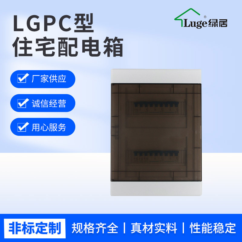 绿居典藏系列住宅配电箱 24位双排空开箱豪华配电箱强电箱户内箱