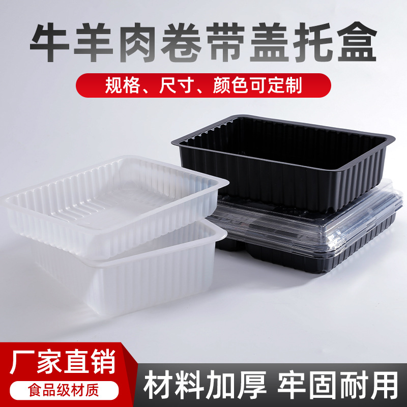 现货吸塑肉卷托盘透明长方形牛羊肉卷盒水果生鲜蔬菜盒带盖包装盒