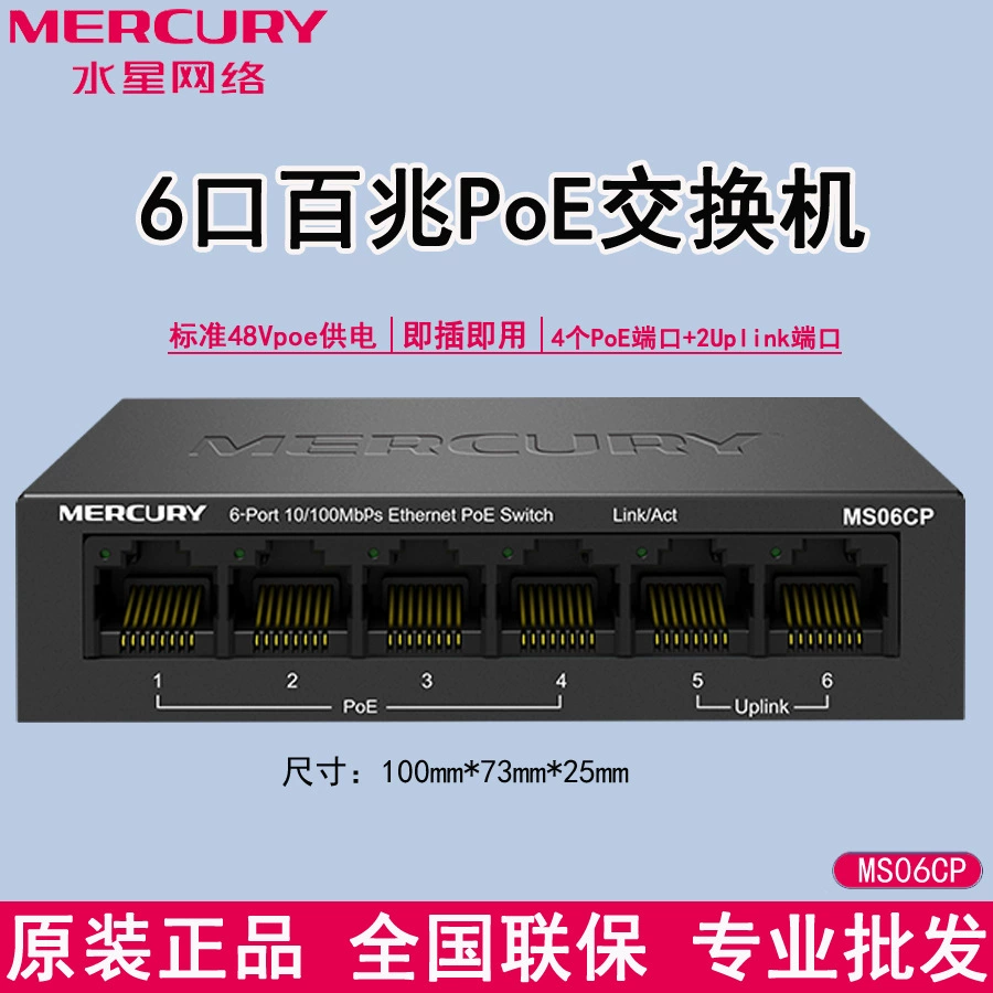 Mercury 100 триллионов 6-портовый сетевой коммутатор PoE 48V для мониторинга AP Super Restance 5-портовый 4-портовый модуль питания PoE MS06CP