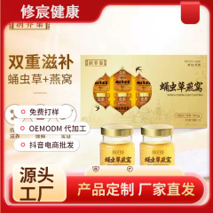 蛹虫草燕窝70ml*7瓶开盖即食大量批发送礼佳品鱼胶礼盒装