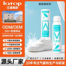 定制加工鞋袜除味剂鞋子除臭剂除异味淡香鞋柜清新剂OEM跨境代发