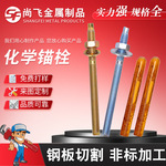 化学锚栓 不锈钢幕墙建筑定型锚固螺栓 药剂化学锚栓