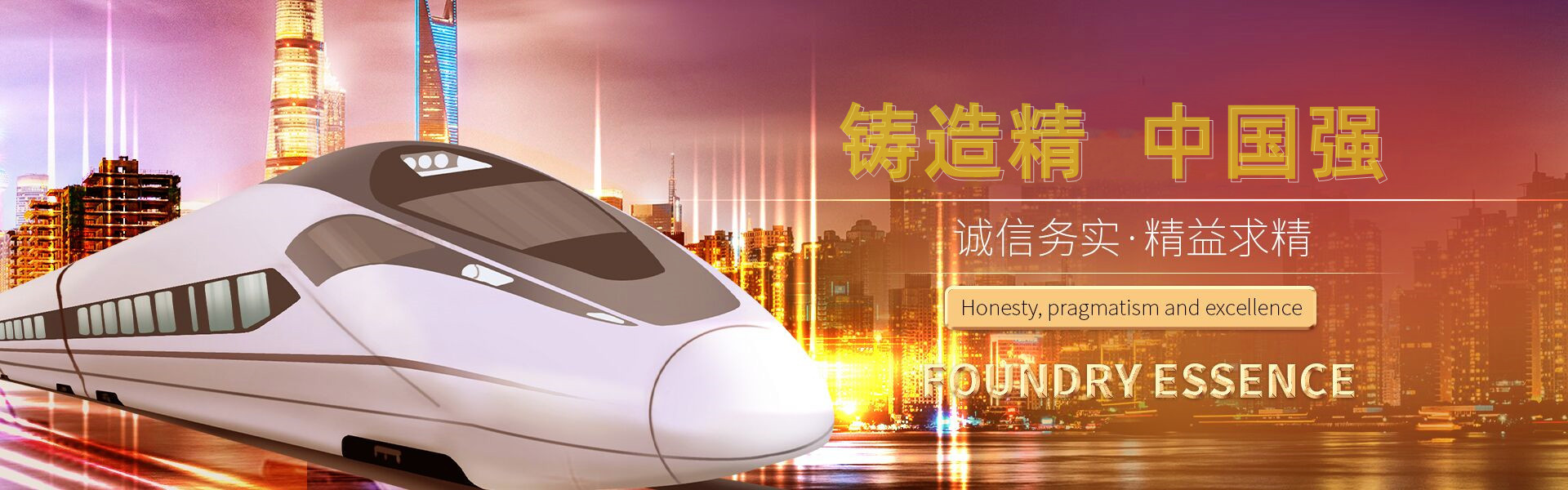 铸造