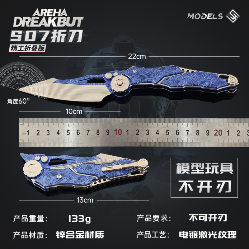 铄捷 暗区周边 折叠版S07折dao合金游戏武器模型金属收藏玩具摆件|undefined