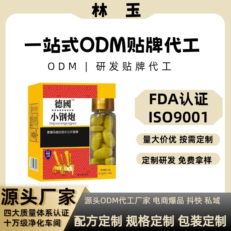 人参玛咖12片压片糖果男性食品工厂批发代发小钢炮|undefined