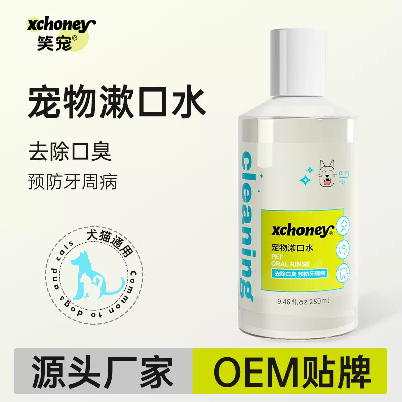 宠物漱口水狗狗洁齿水猫咪牙齿清洁洗牙水牙洁石口腔清洁预防口臭