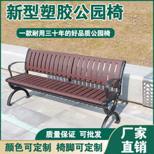 公园长椅户外长椅防腐木实木长条椅子塑木室外长椅长凳子铸铝铸铁