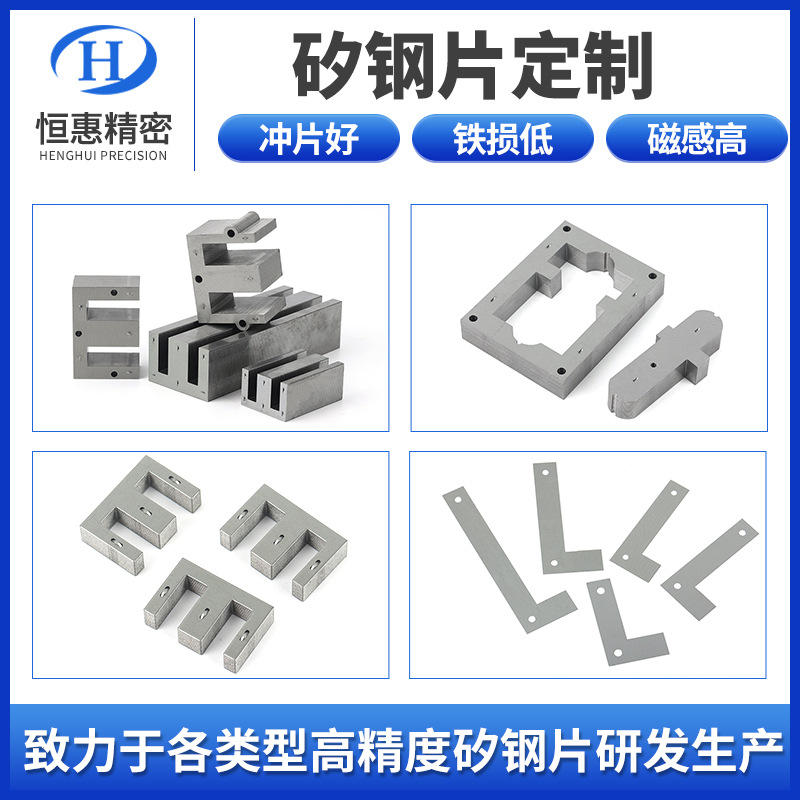 E型铆合片硅钢片高磁感低损耗变压器铁芯矽钢片电机矽钢片批发