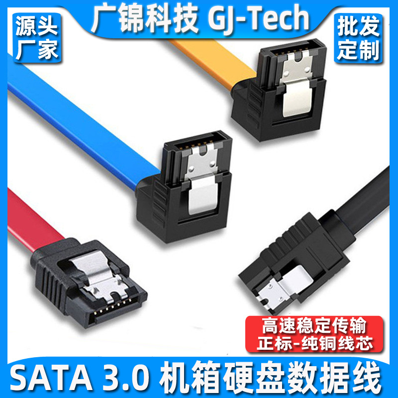 sata 3.0数据线高速SATA3.0数据连接转换线SATA3固态硬盘机械硬盘