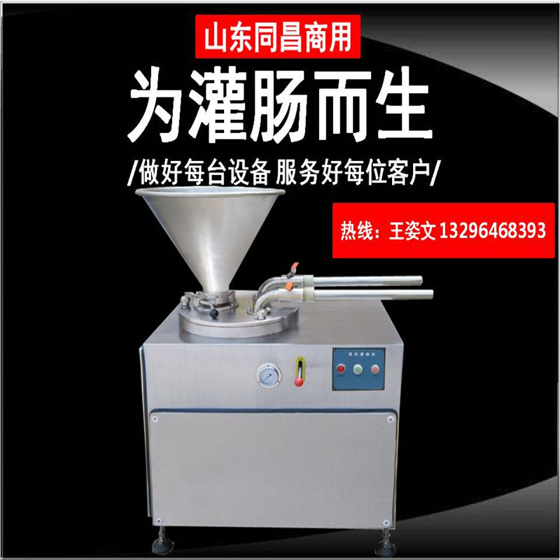 灌肠机生产线全自动新款立式灌肠机商用家用 不锈钢肠衣灌肠机