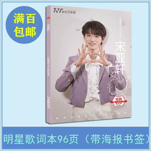[宋亚轩]