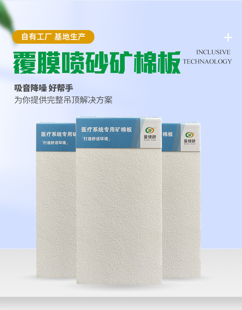 1-覆膜喷砂矿棉板_03.jpg