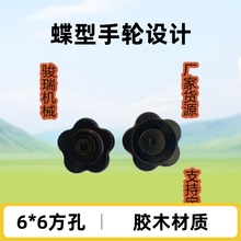 W厂家供应胶木蝶型手轮  支持定制梅花手 手柄把