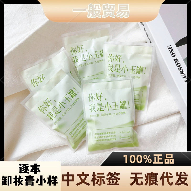 Один образец средства для снятия макияжа