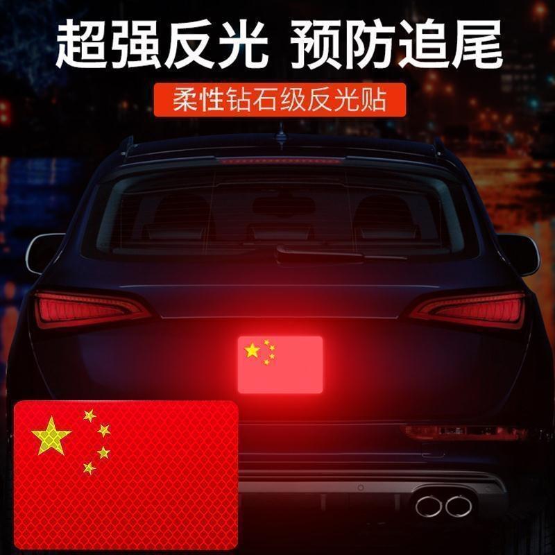 红旗国旗车贴汽车爱国创意个性改装车身划痕遮挡装饰反光车贴贴纸|undefined