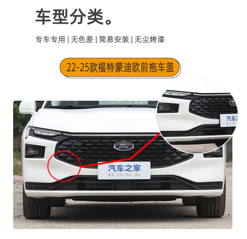 22-25 Ford Mondeo front tow cover, front bumper tow hook cover, towing rope cover accessories