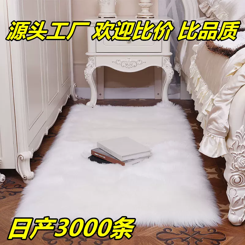 亚马逊跨境白色长毛绒地毯地垫仿羊毛卧室毛毯飘窗家用客厅地毯