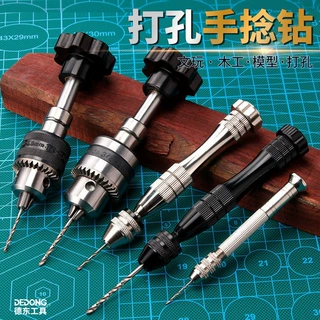 手捻钻打孔手钻手动钻孔工具文玩桃核diy木工手工迷你手拧钻小型